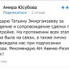 Юсубова