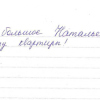 Наталья Алексеевна