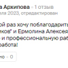 Архипова