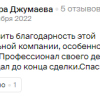 Джумаева